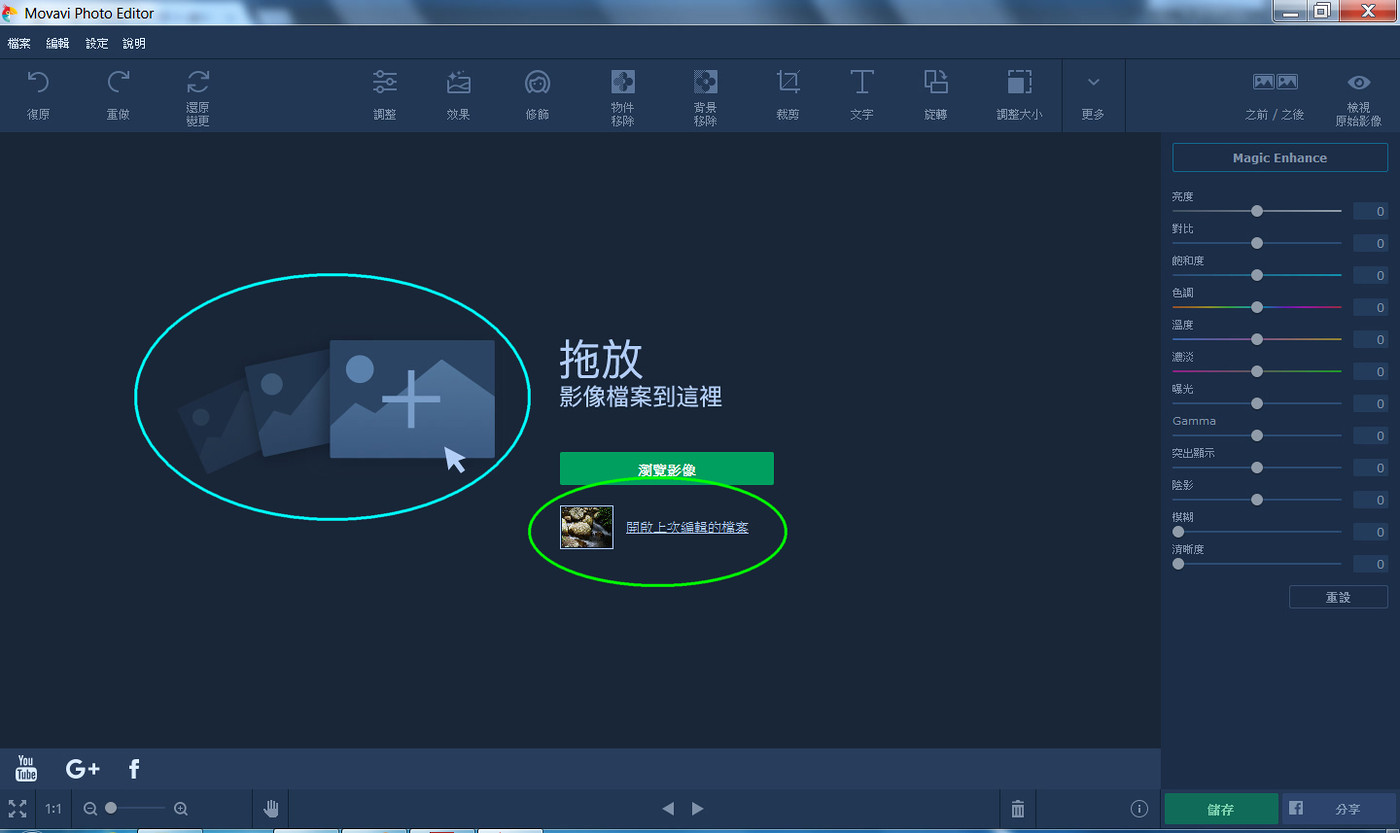 照片編輯軟體分享:Movavi Photo Editor