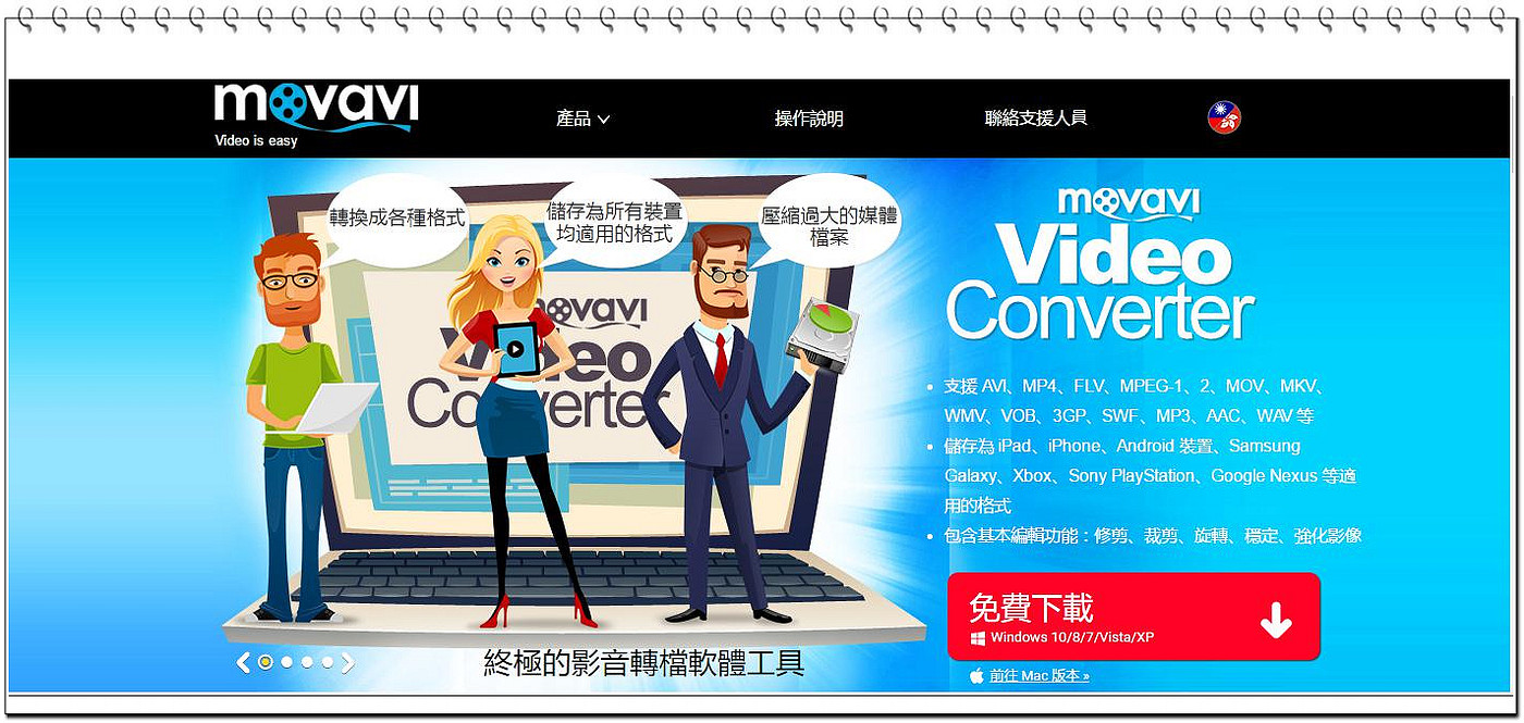 影音轉檔分享:Movavi Video Converter