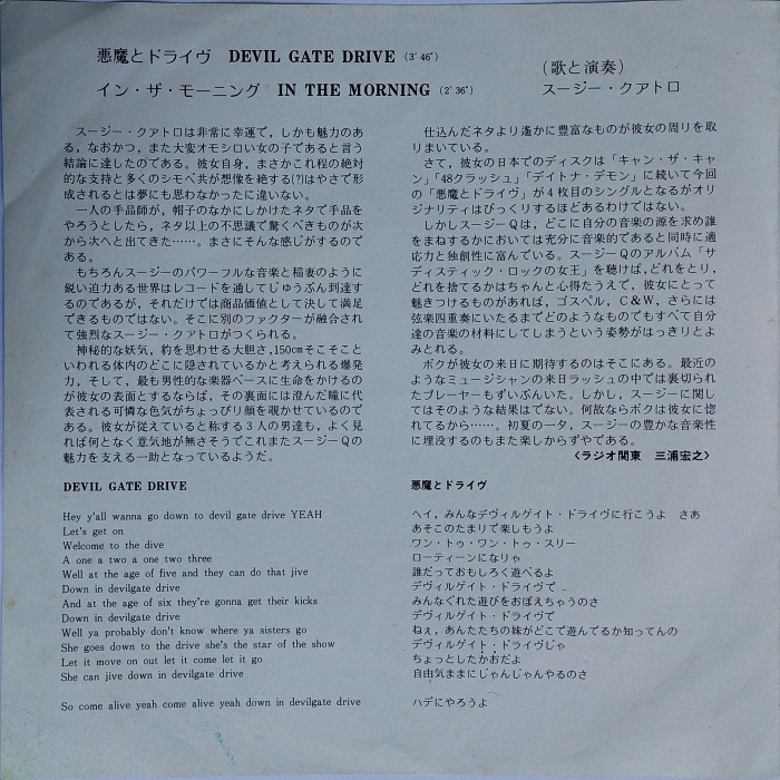 Suzi Quatro Devil Gate Drive Japan Odeon inside a