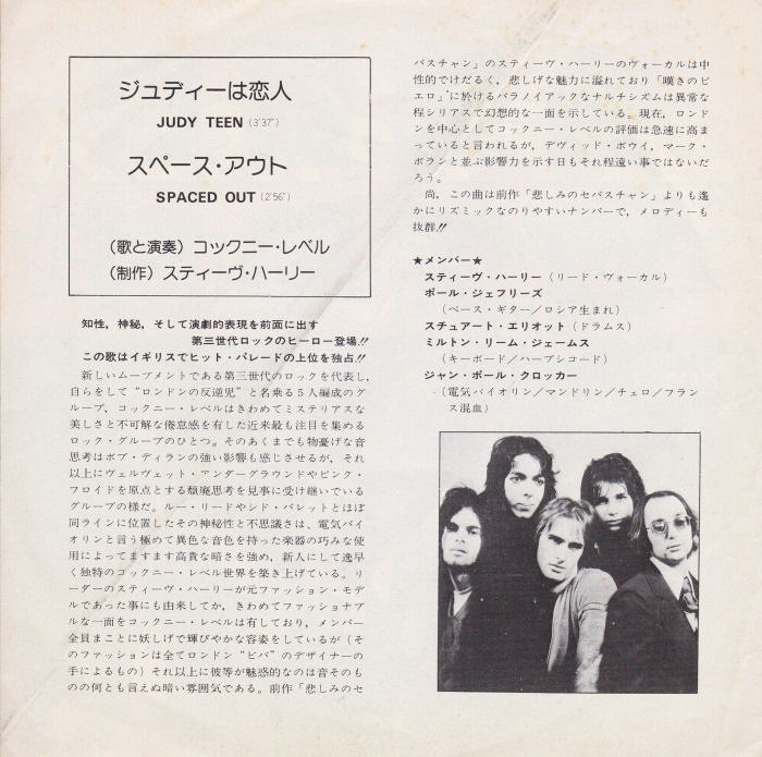 Cockney Rebel Judy Teen Japan back