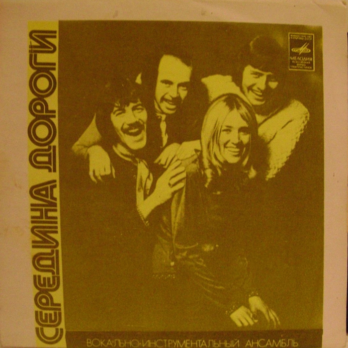 Middle Of The Road Tweedle Dee Tweedle Dum EP Russia front 1976