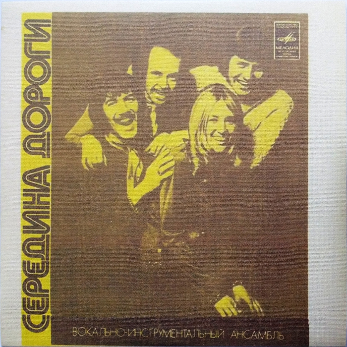 Middle Of The Road Tweedle Dee Tweedle Dum EP Russia front 1977